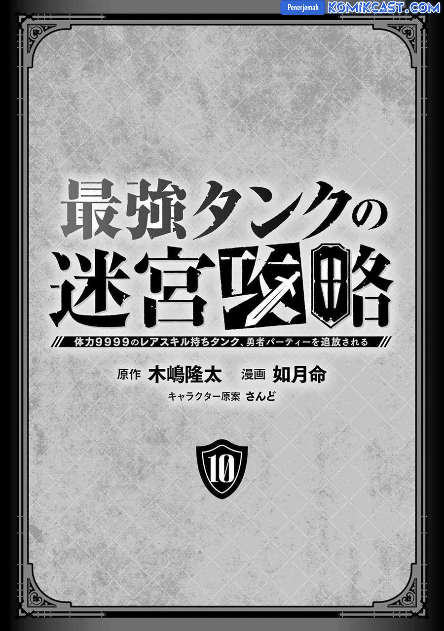 The Labyrinth Raids of the Ultimate Tank ~The Tank Possessing a Rare 9,999 Endurance Skill was Expelled from the Hero Party~ Chapter 43 Gambar 3