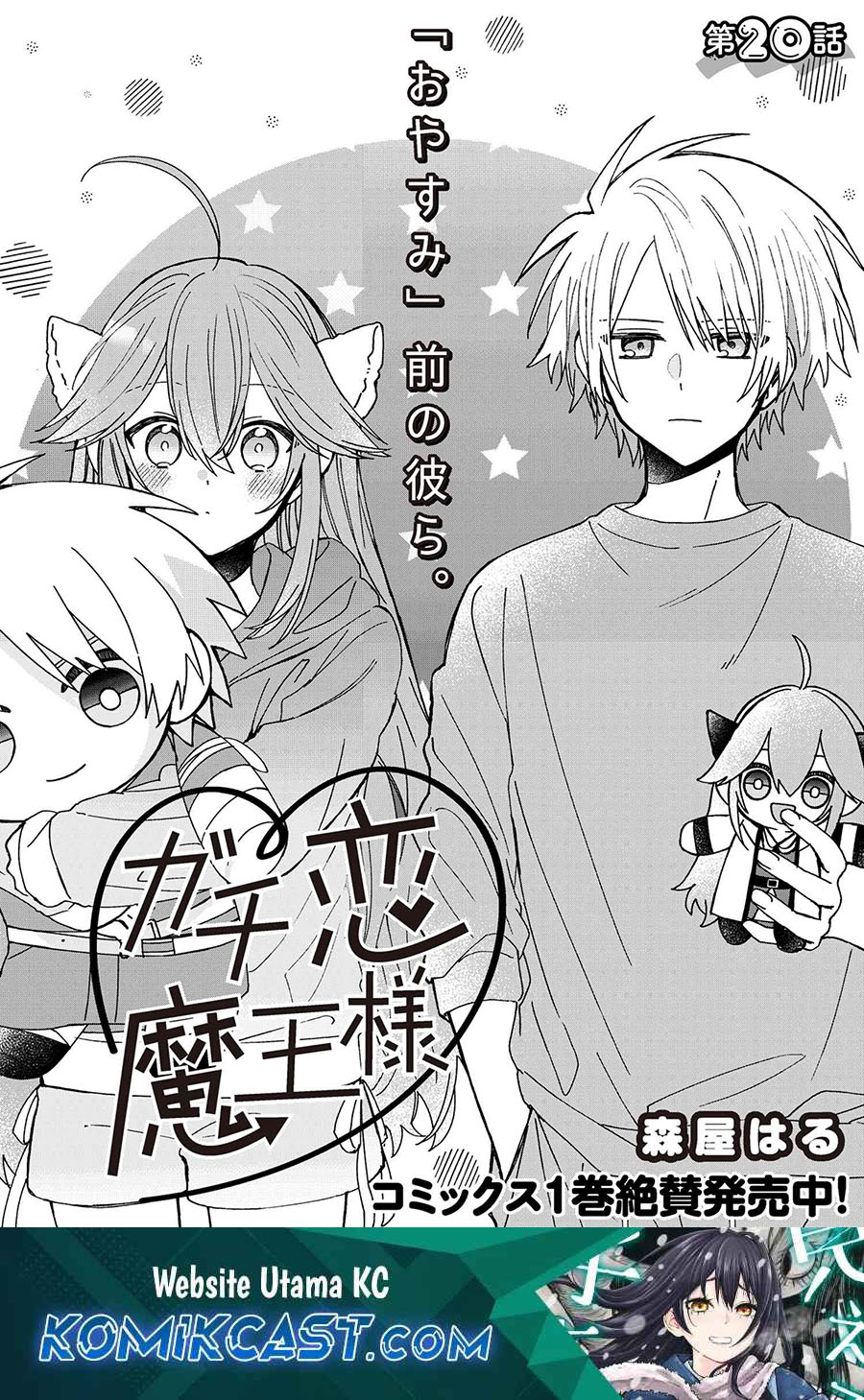 Baca  Gachi Koi Maou-sama Chapter 20 Gambar 2