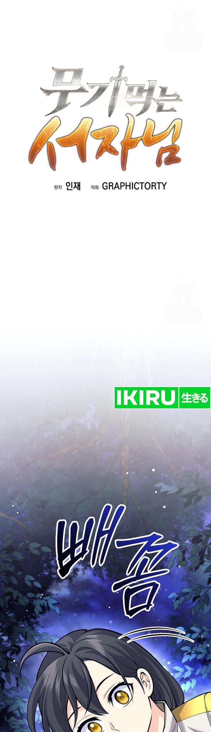 Weapon-Eating Bastard Chapter 13 Gambar 15