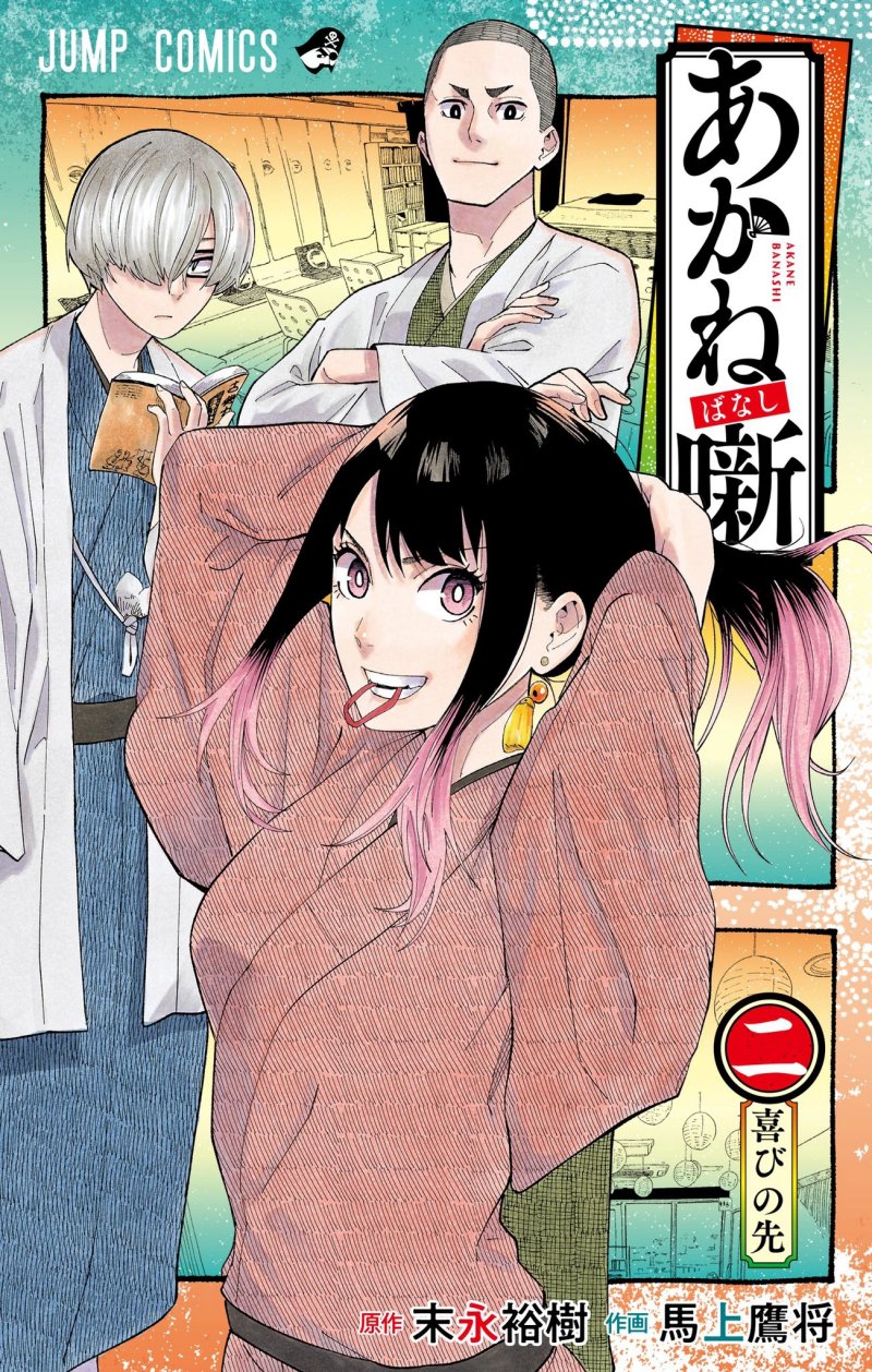 Baca Akane Banashi Chapter 08 Gambar 2