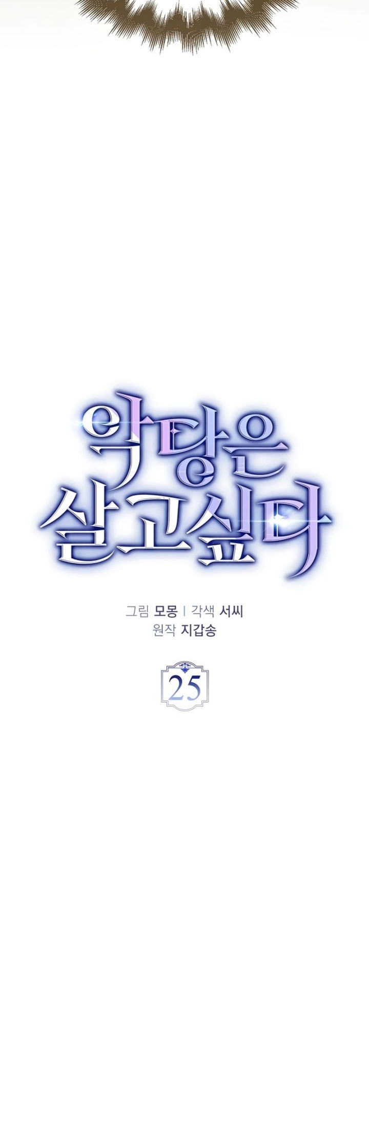 The Villain Wants To Live Chapter 25 Gambar 8