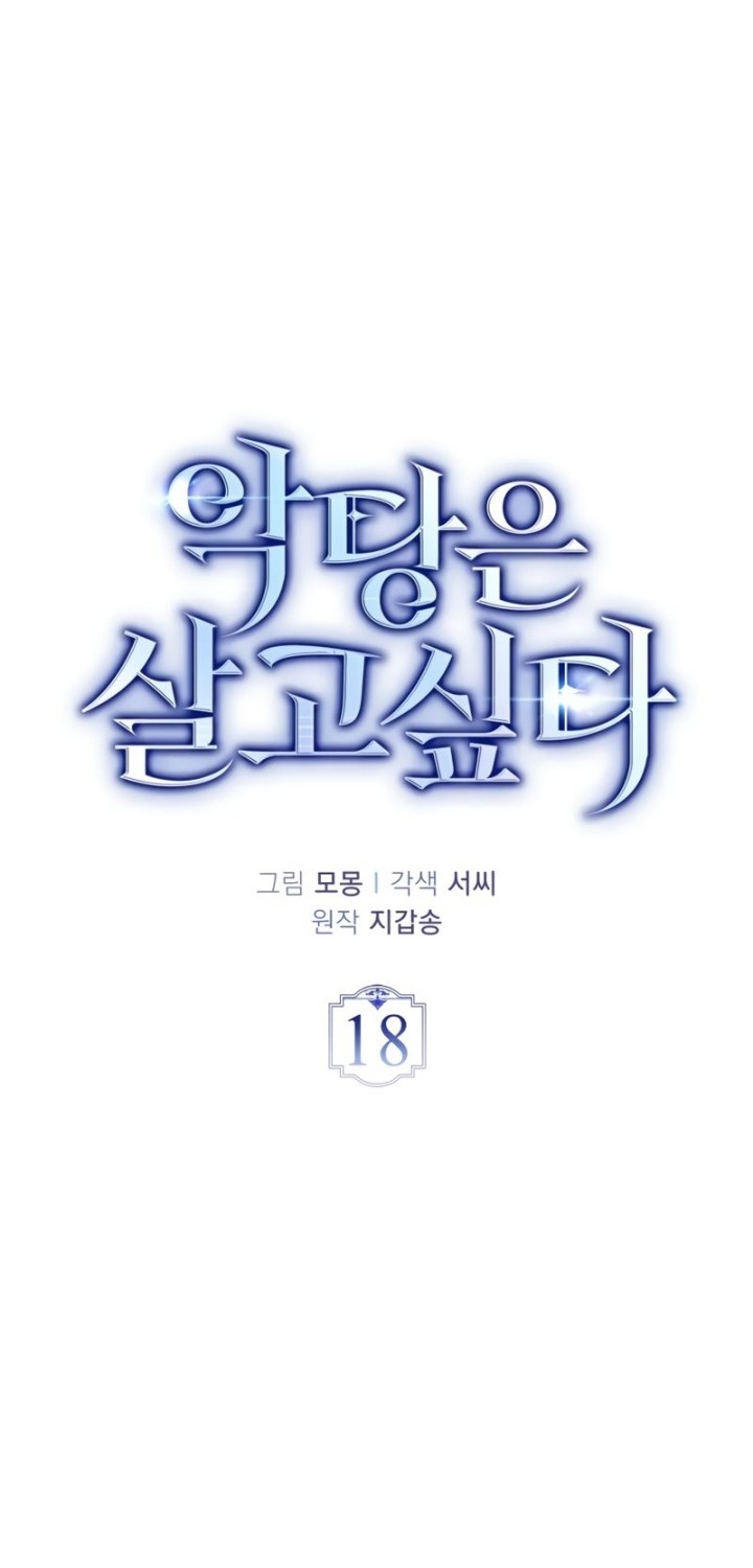 The Villain Wants To Live Chapter 18 Gambar 9