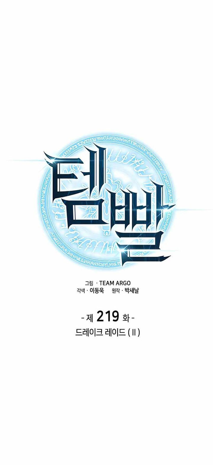 Overgeared New Chapter 219 Gambar 7