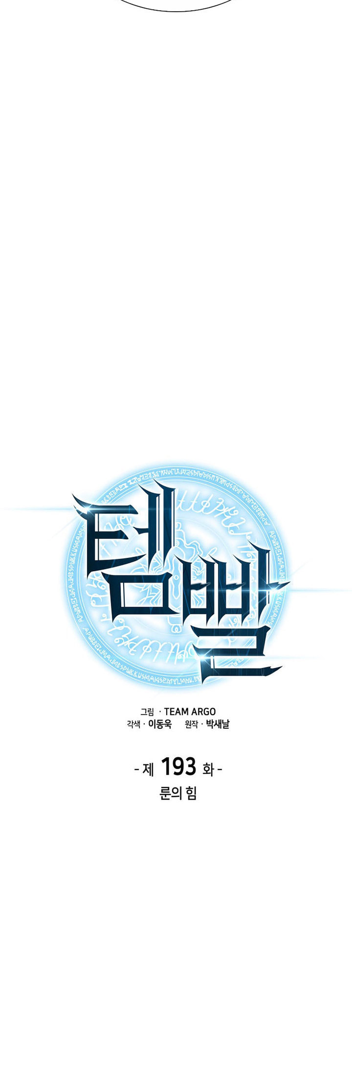 Overgeared Chapter 193 Gambar 13