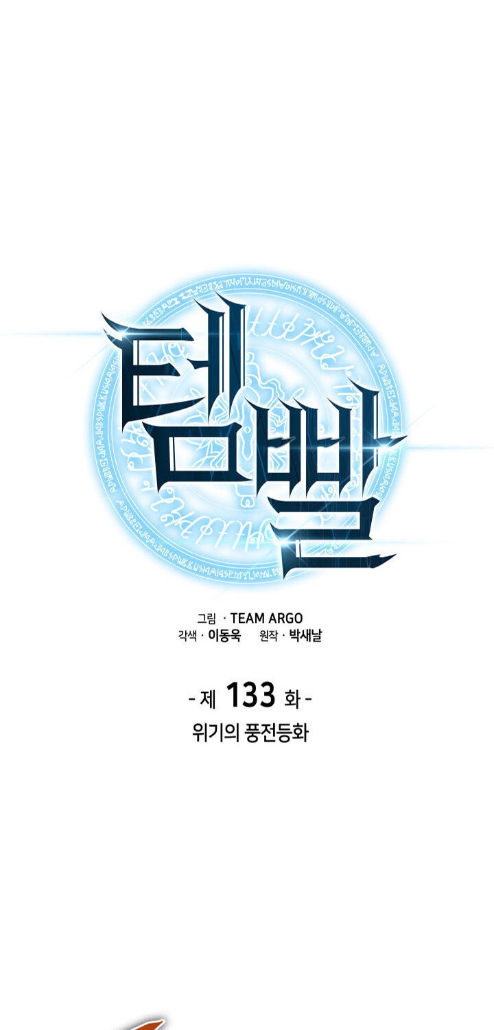 Overgeared Chapter 133 Gambar 8