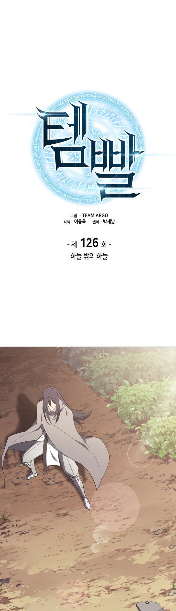 Baca Komik Overgeared Chapter 126 Gambar 1