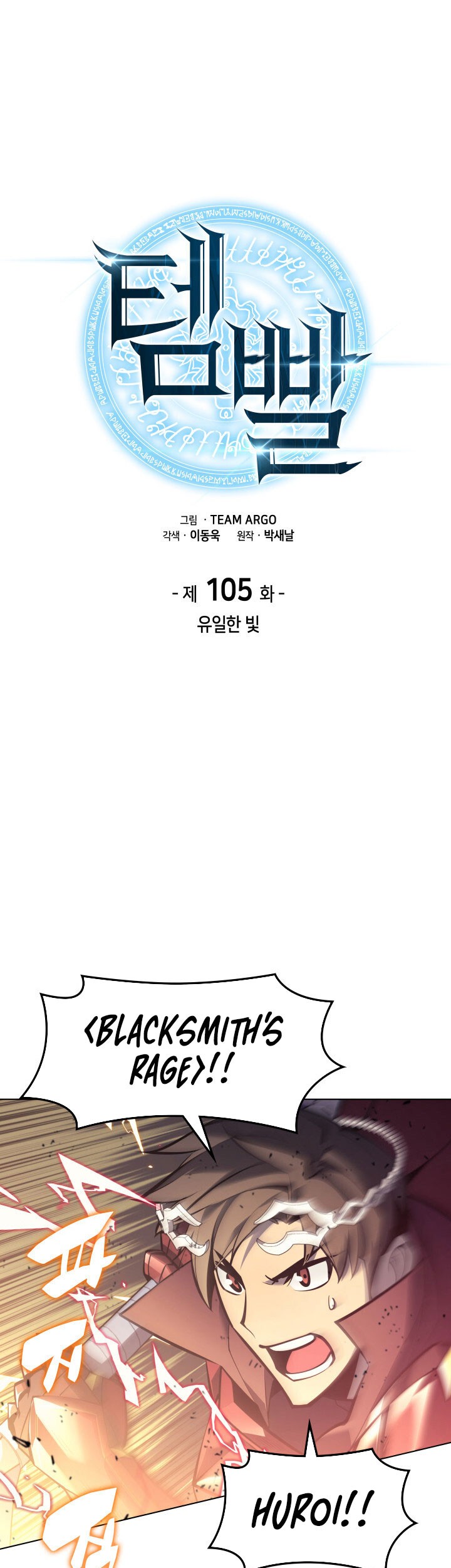 Baca Komik Overgeared New Chapter 105 Gambar 1