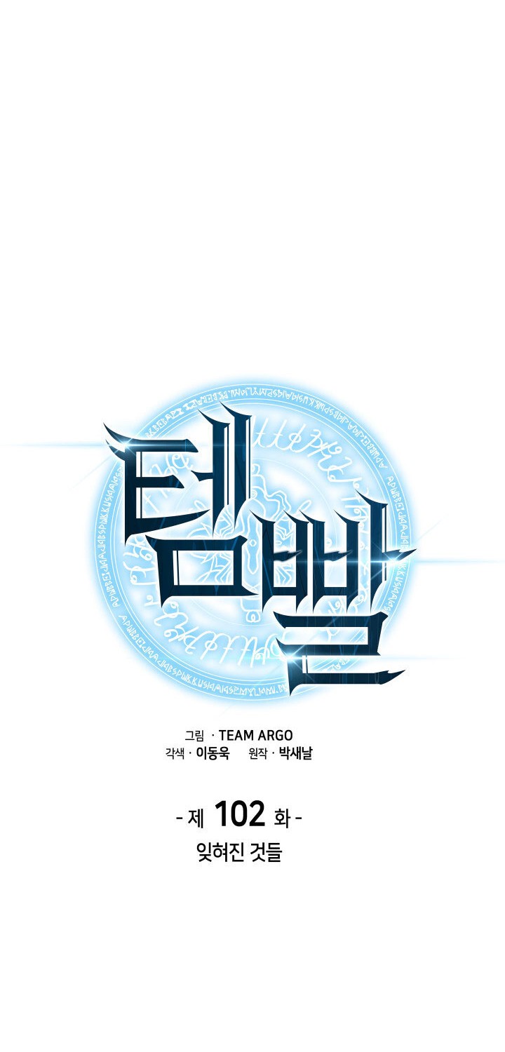 Overgeared New Chapter 102 Gambar 16