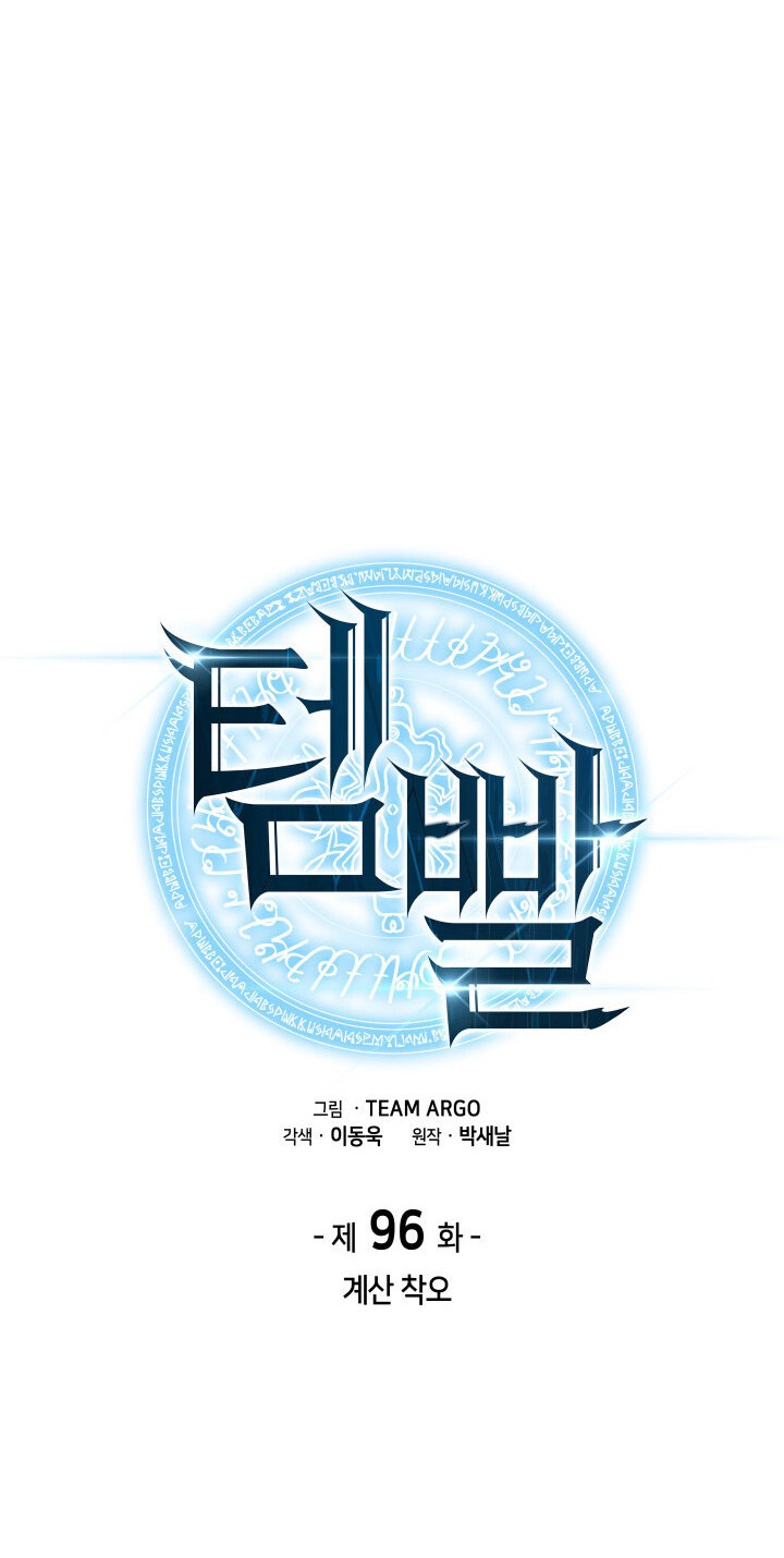 Overgeared New Chapter 96 Gambar 10