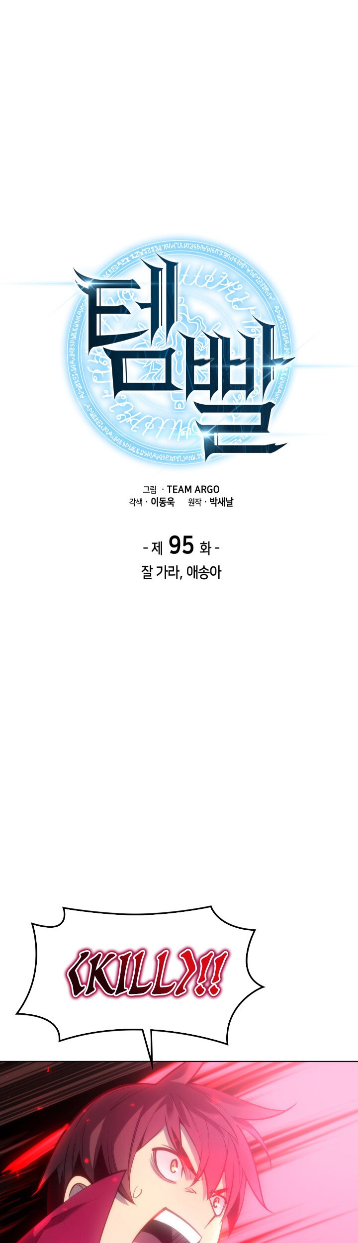 Overgeared New Chapter 95 Gambar 17