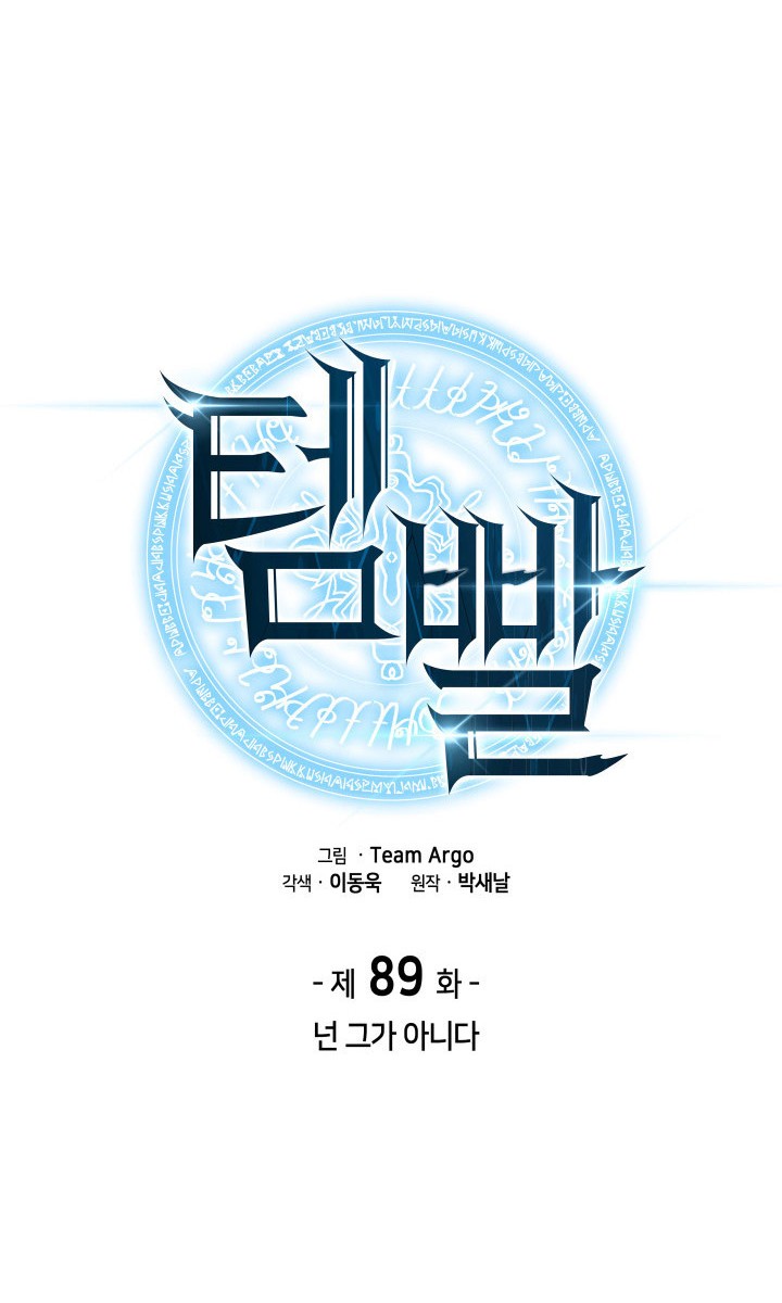 Overgeared New Chapter 89 Gambar 8