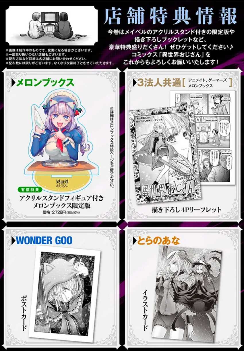 Baca Isekai Ojisan Chapter 66.6 Gambar 2