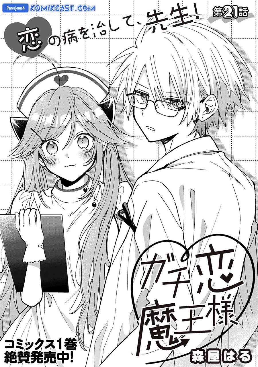Gachi Koi Maou-sama Chapter 21 Gambar 4