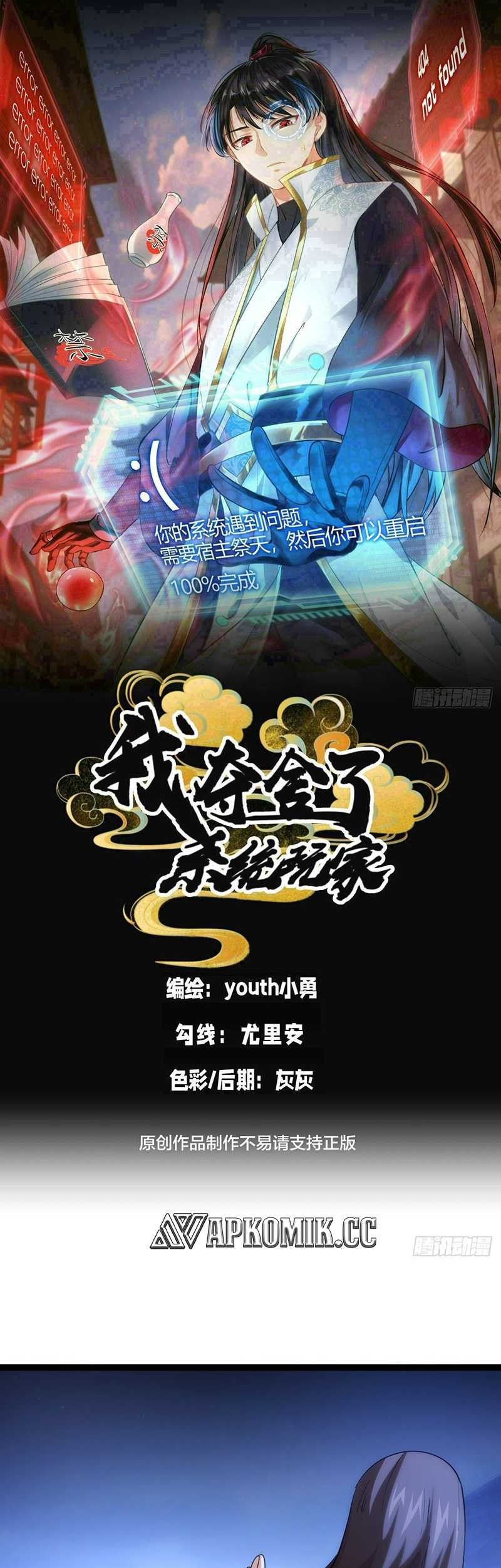 Baca  I Took Over The System Players Chapter 75 Gambar 2