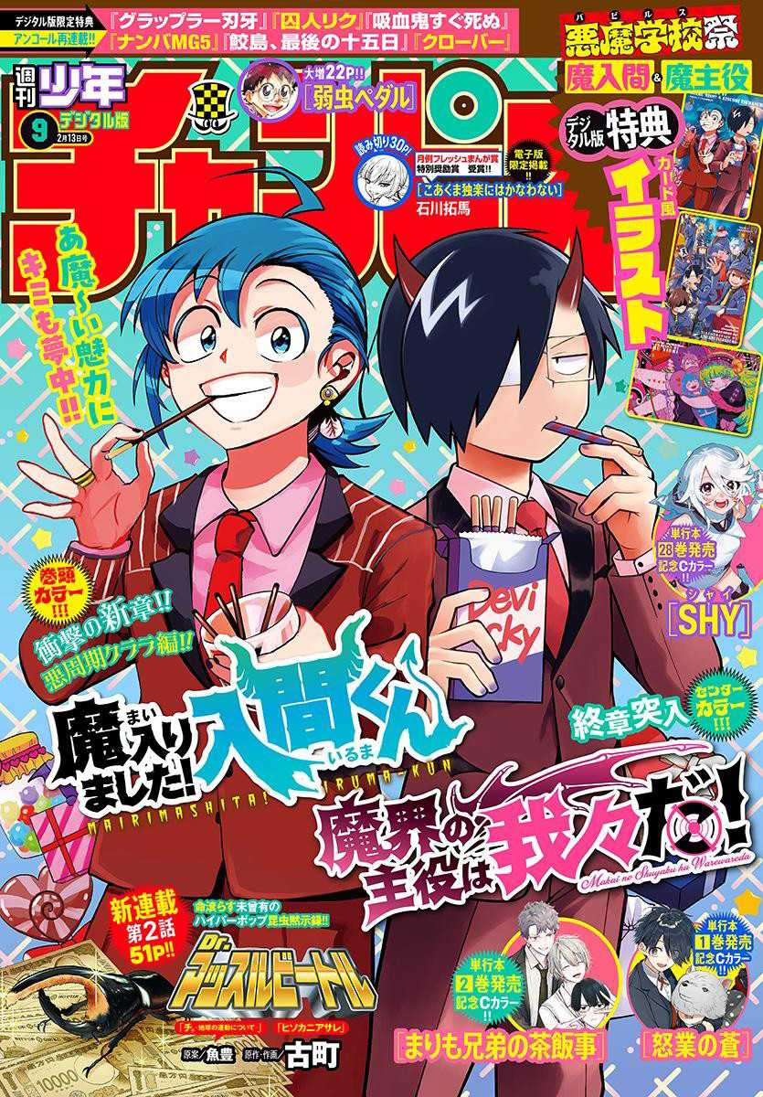 Baca  Mairimashita! Iruma-kun Chapter 381 Gambar 2