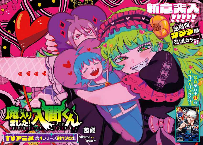 Mairimashita! Iruma-kun Chapter 381 Gambar 3
