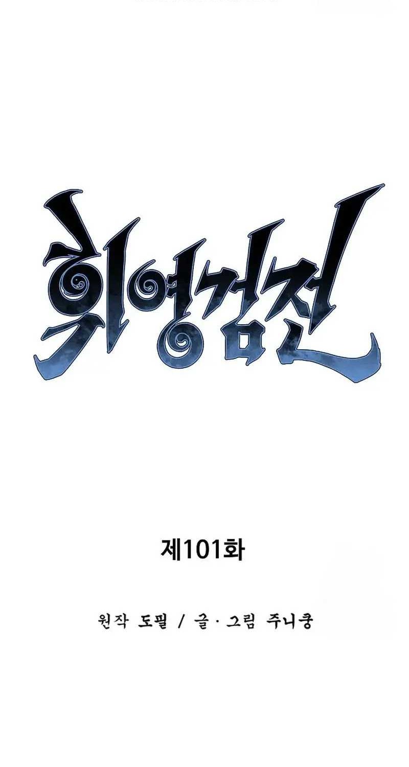 Tales of A Shinning Sword Chapter 101 Gambar 30