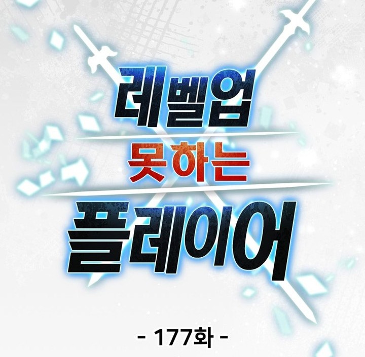 Player Who Can’t Level Up Chapter 177 Gambar 17
