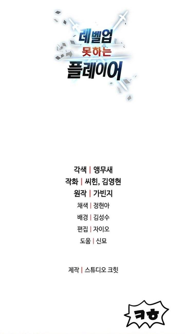 Player Who Can’t Level Up Chapter 151 Gambar 64