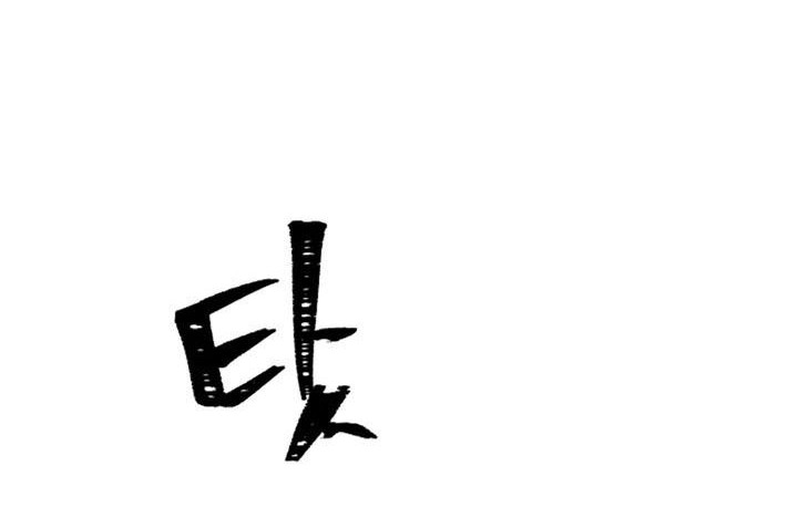 Level 1 Player Chapter 46 Gambar 25