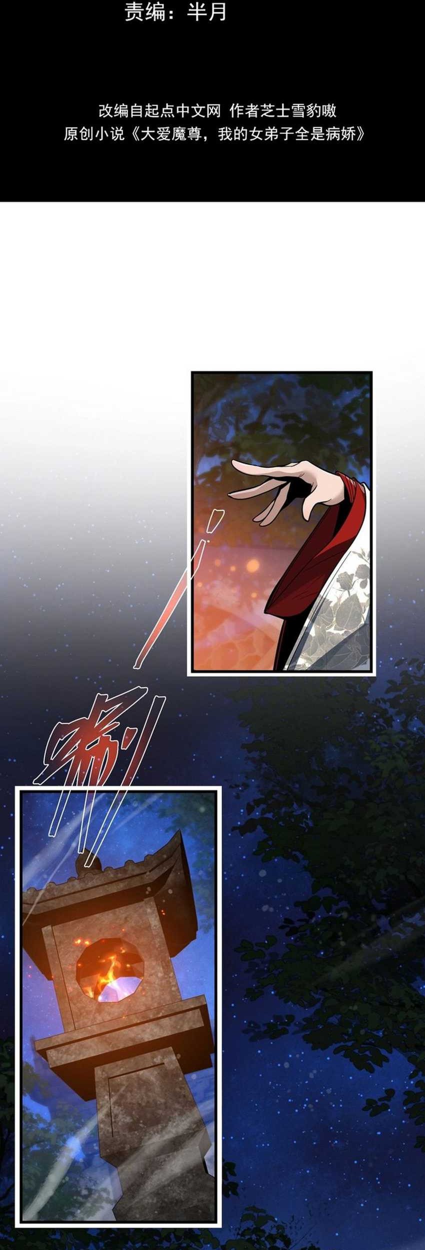 I Love the Demon Lord So Much That Even My Female Disciples Want to Kill Me Chapter 58 Gambar 3