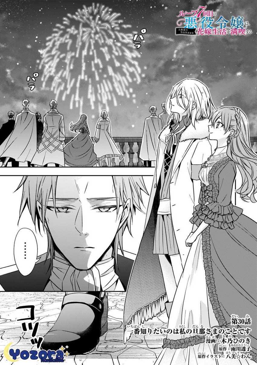 Baca  The Villainess Wants to Enjoy a Carefree Married Life in a Former Enemy Country in Her Seventh Loop! Chapter 30 Gambar 2