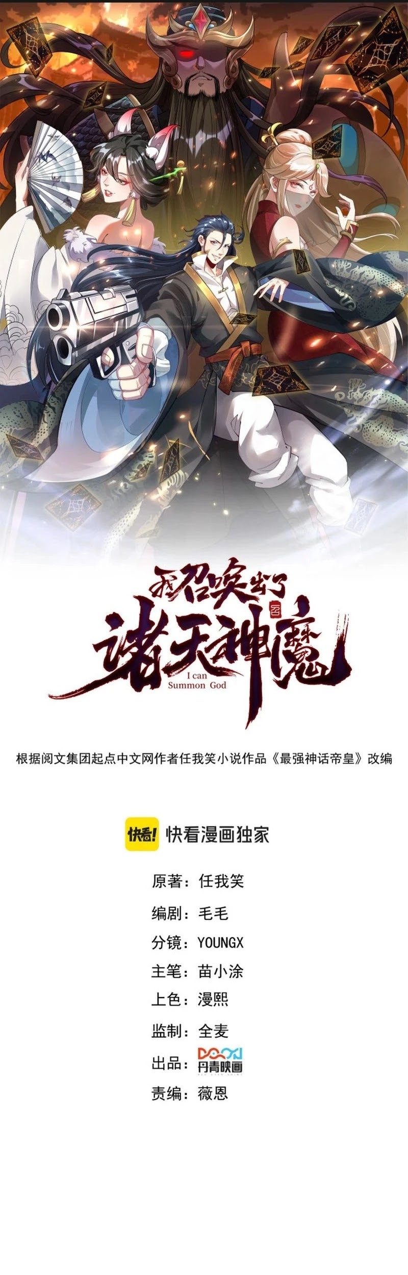 Baca I Can Summon God Chapter 106 Gambar 2