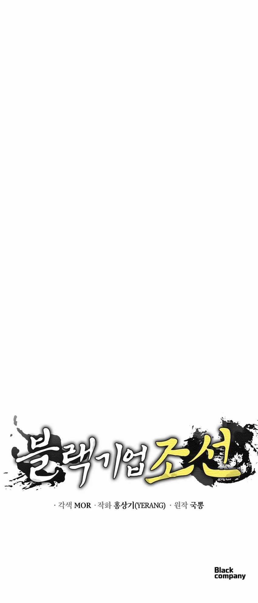 Black Corporation: Joseon Chapter 88 Gambar 77