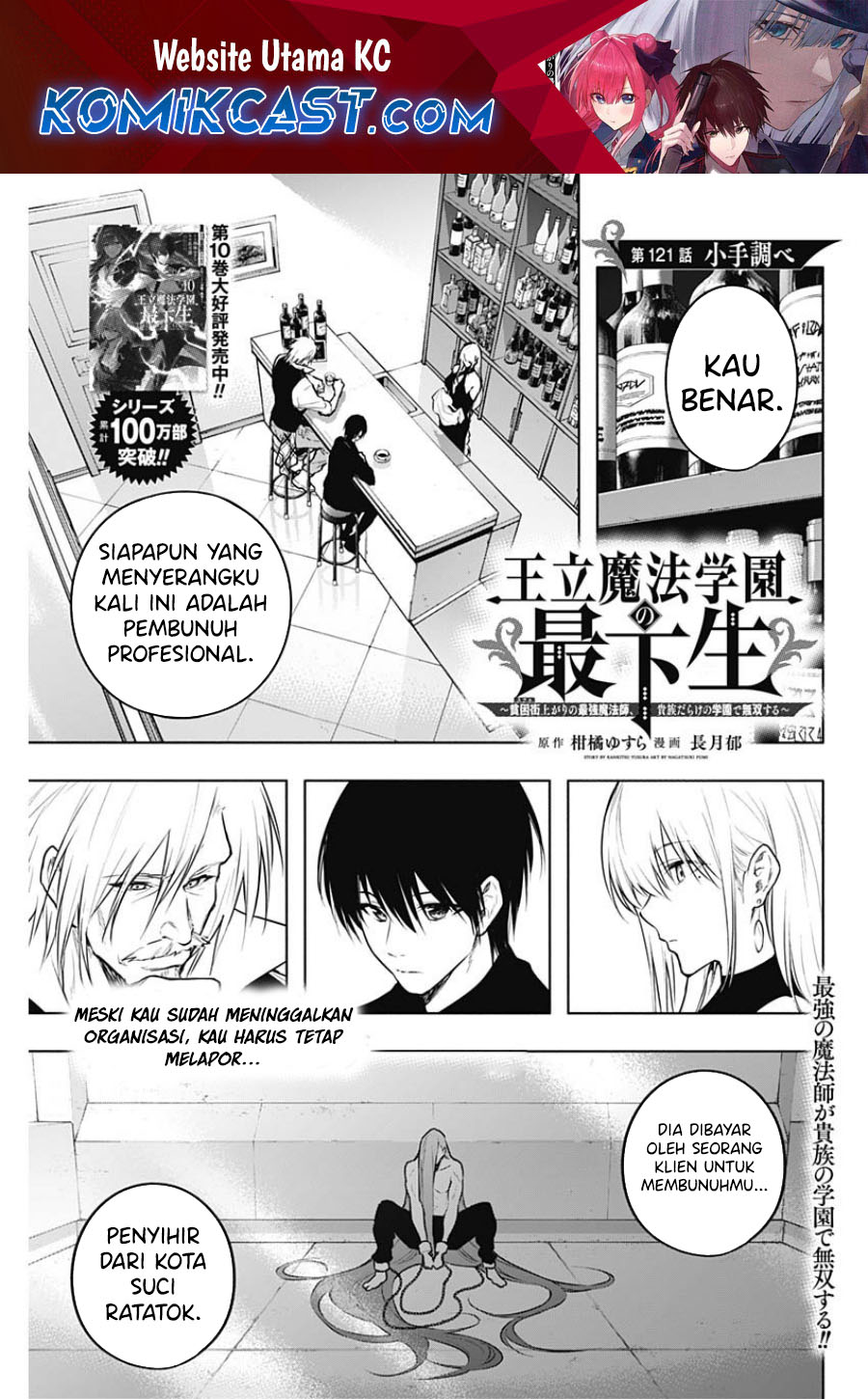Baca Ouritsu Mahou Gakuen no Saikasei: Slum Agari no Saikyou Mahoushi, Kizoku darake no Gakuen de Musou suru Chapter 121 Gambar 2