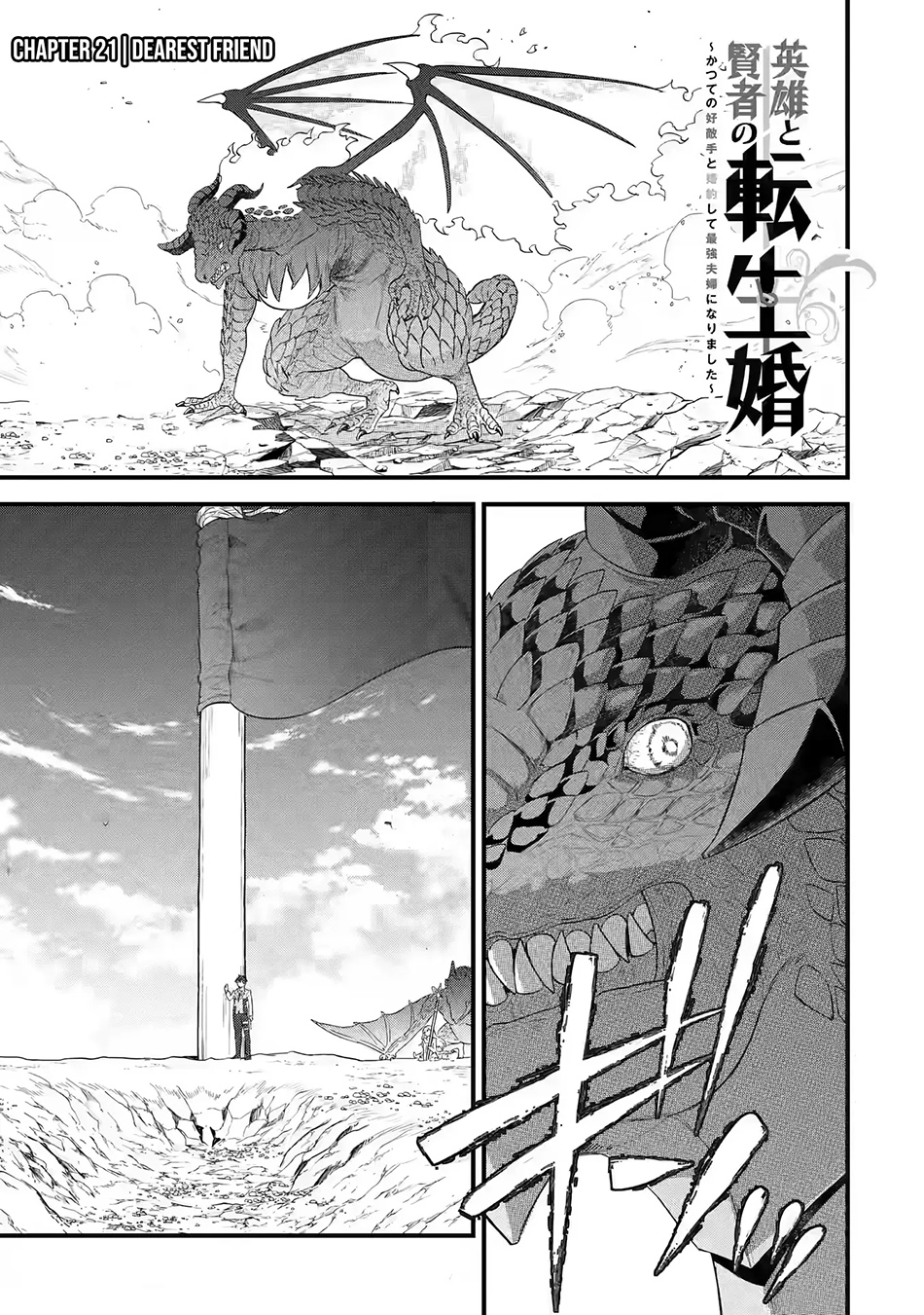 Baca Eiyuu to Kenja no Tensei Kon Chapter 21 Gambar 2