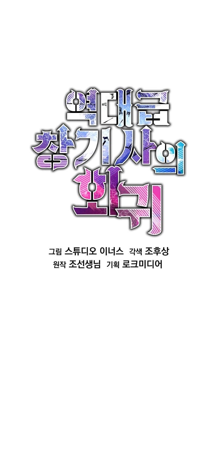 Return of The Greatest Lancer Chapter 155 Gambar 87