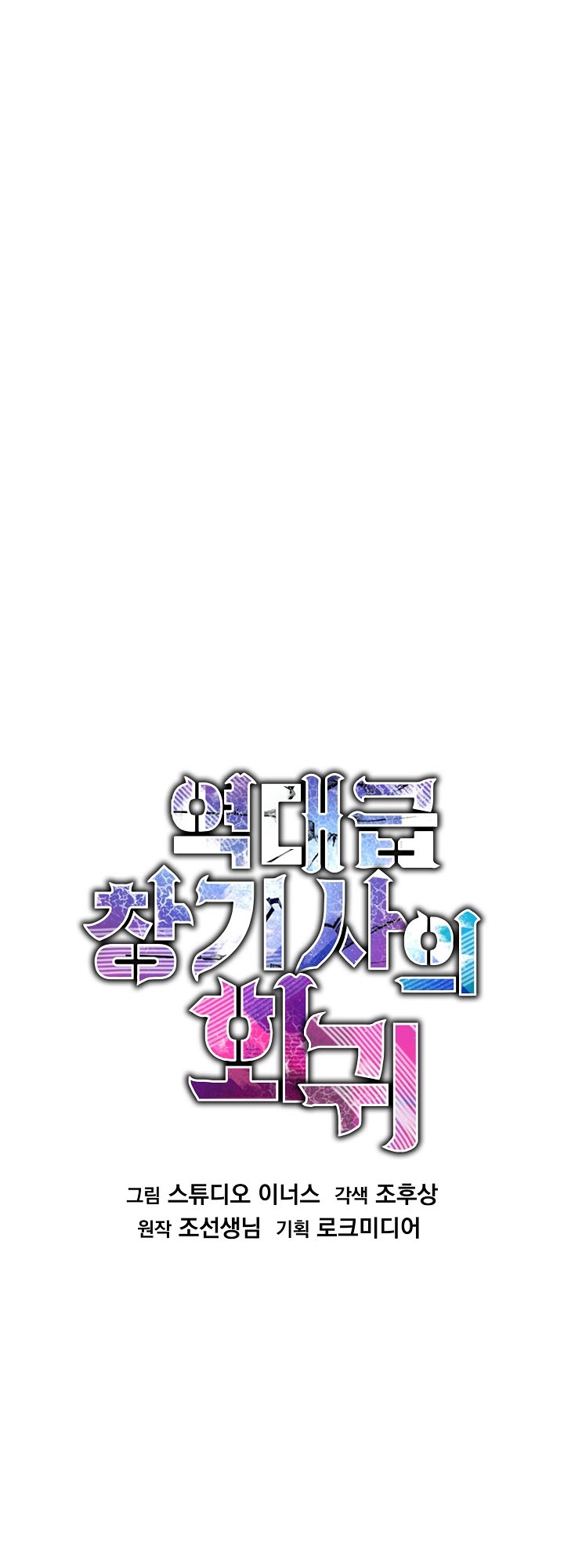 Return of The Greatest Lancer Chapter 152 Gambar 26