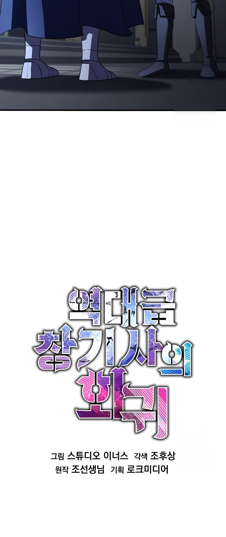 Return of The Greatest Lancer Chapter 127 Gambar 31