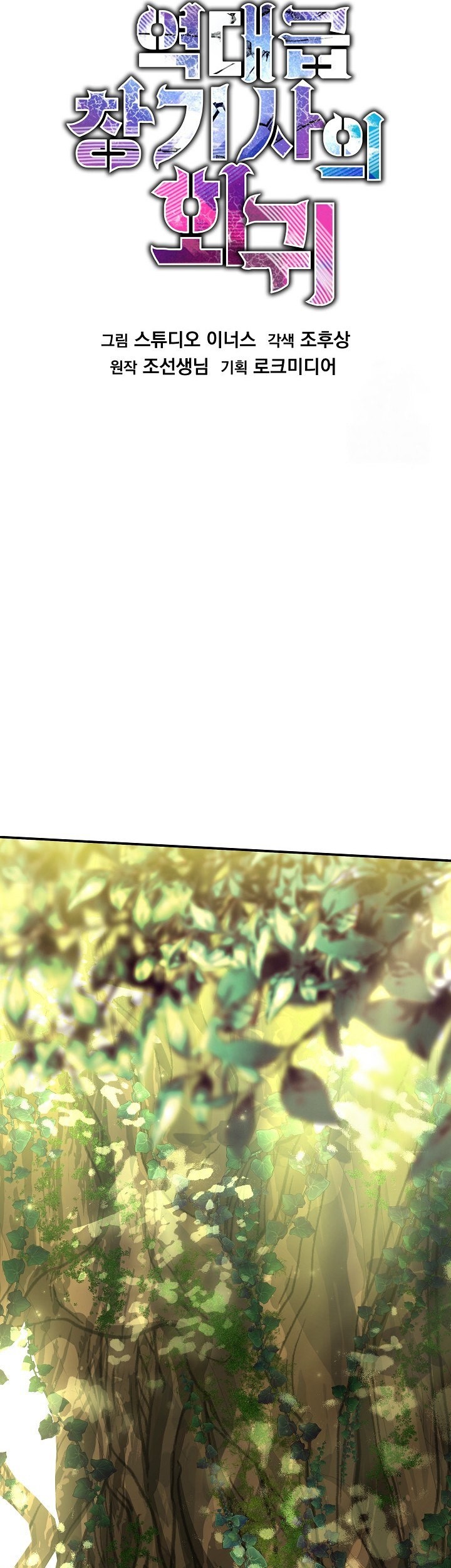 Return of The Greatest Lancer Chapter 122 Gambar 26