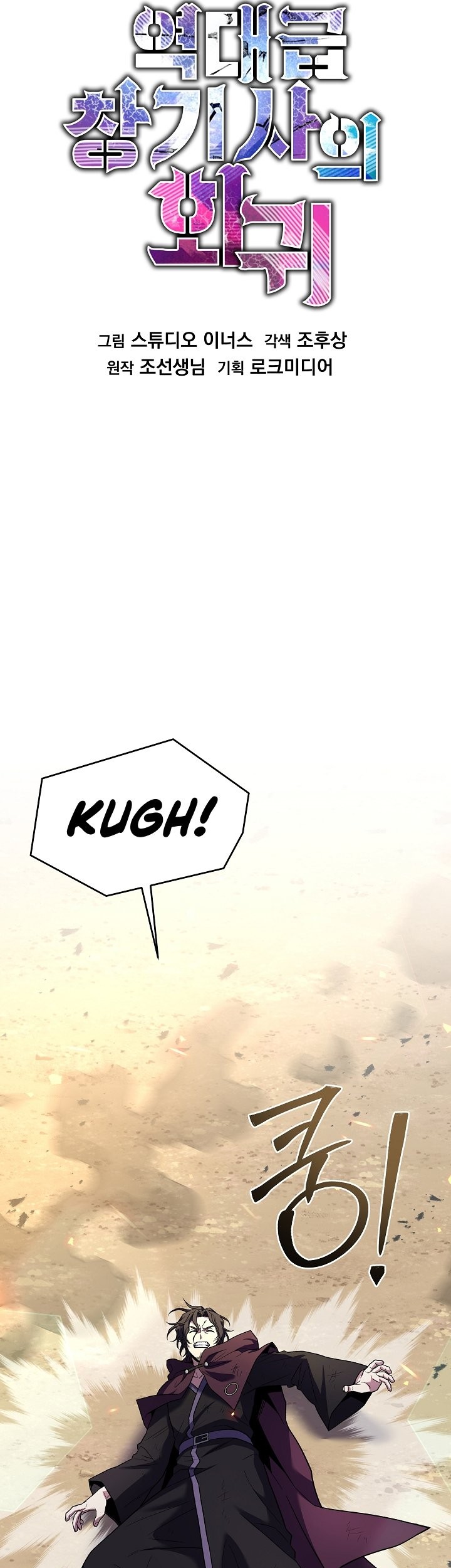 Return of The Greatest Lancer Chapter 114 Gambar 44