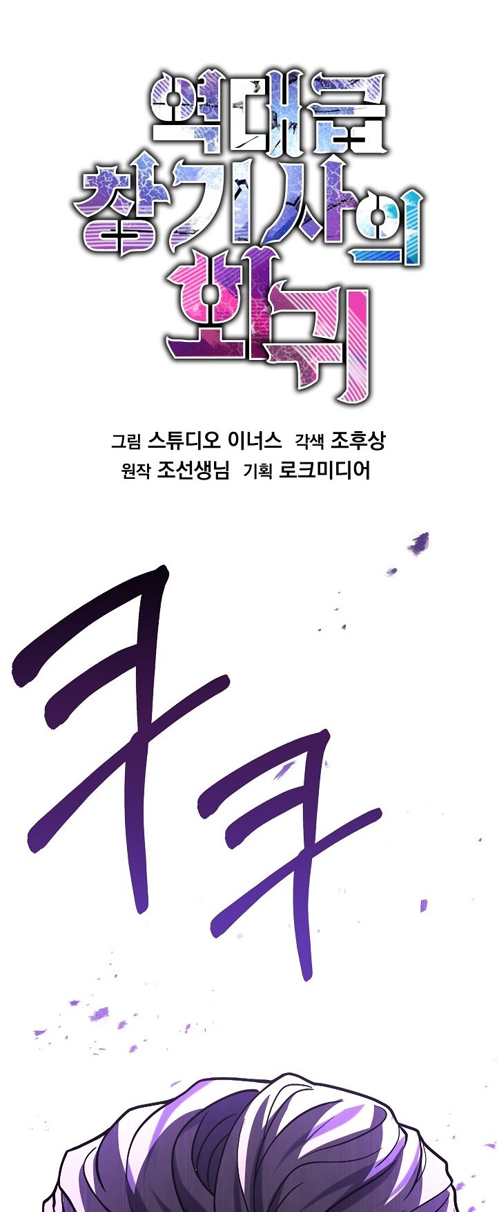 Return of The Greatest Lancer Chapter 110 Gambar 27