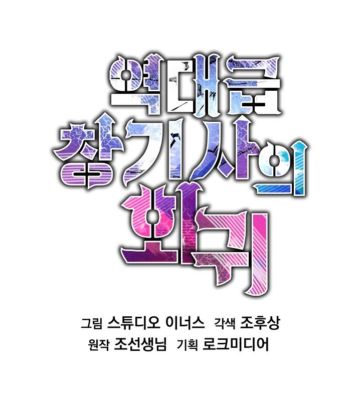 Return of The Greatest Lancer Chapter 03 Gambar 13
