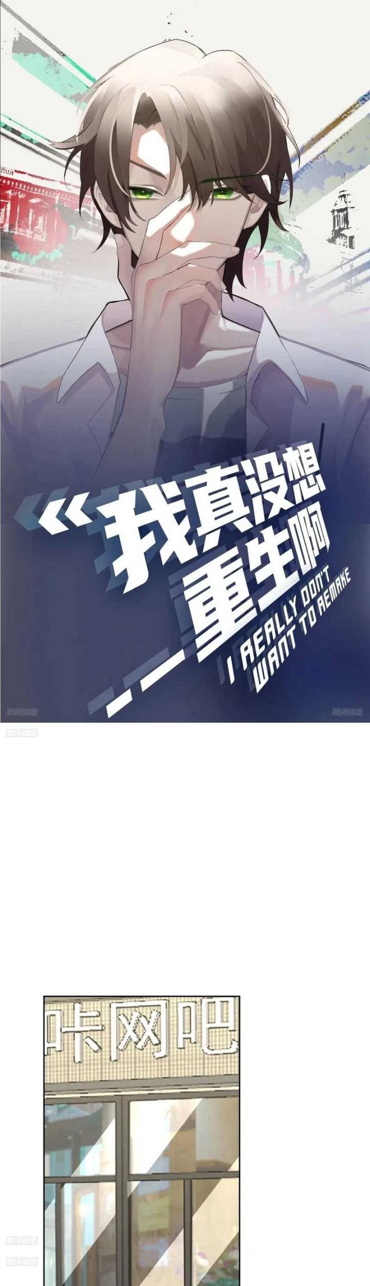 Baca I Really Don’t Want to Be Reborn Chapter 244 Gambar 2