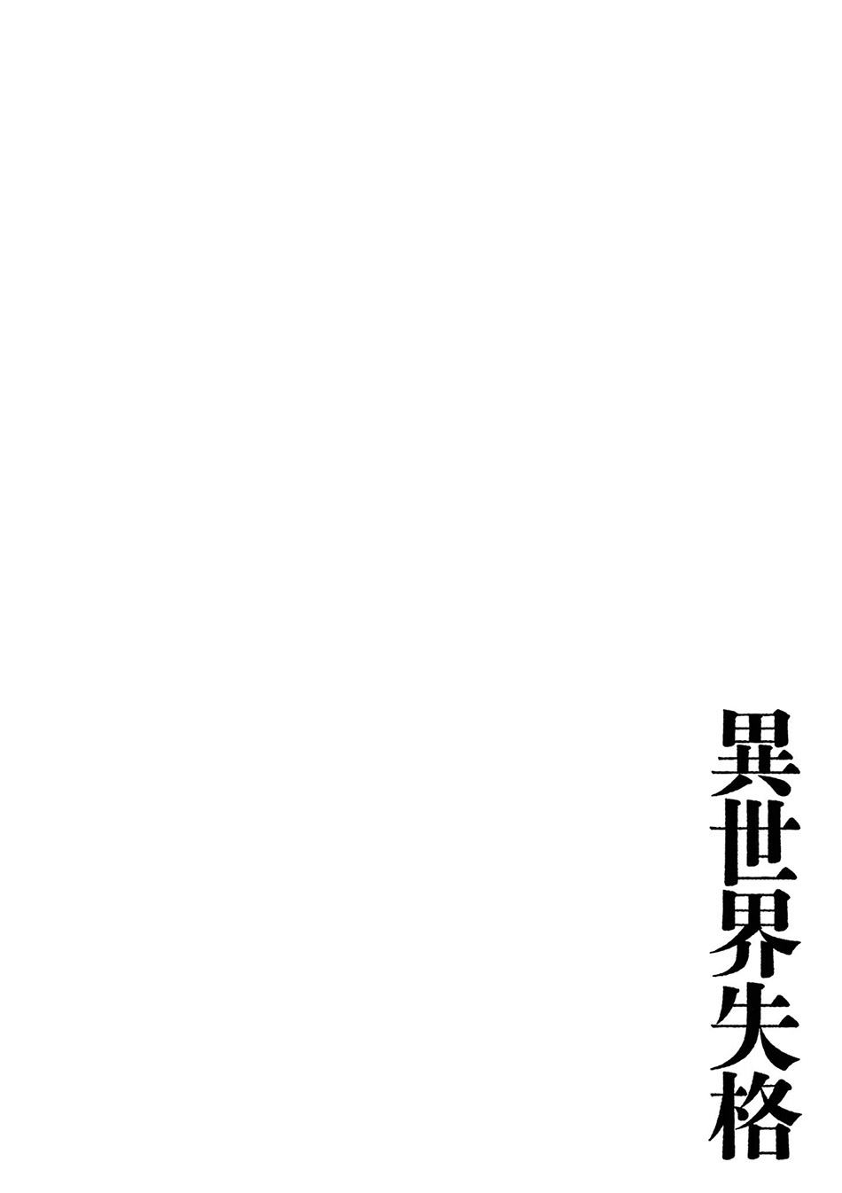 Isekai Shikkaku Chapter 59 Gambar 31