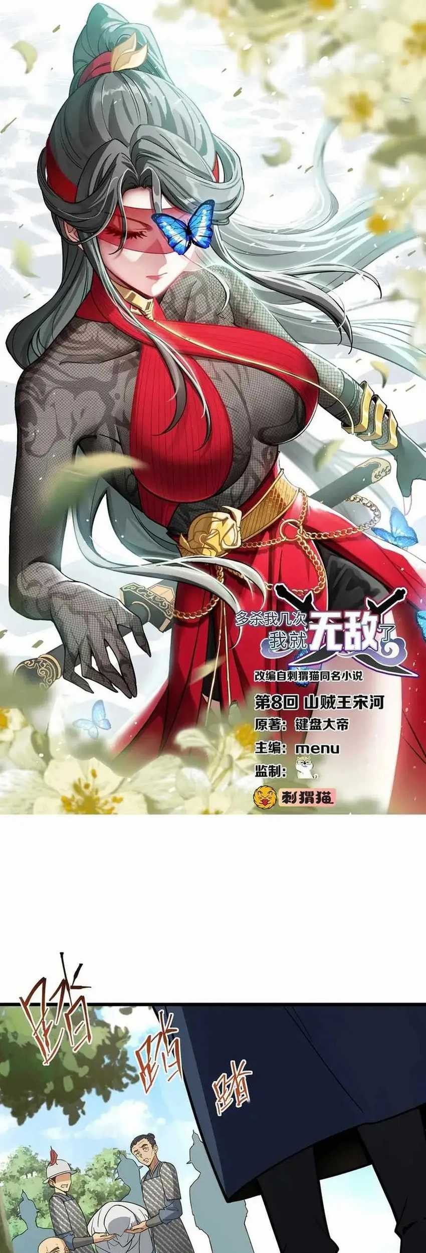 Baca The More I Die the More Invincible I Become Chapter 08 Gambar 2