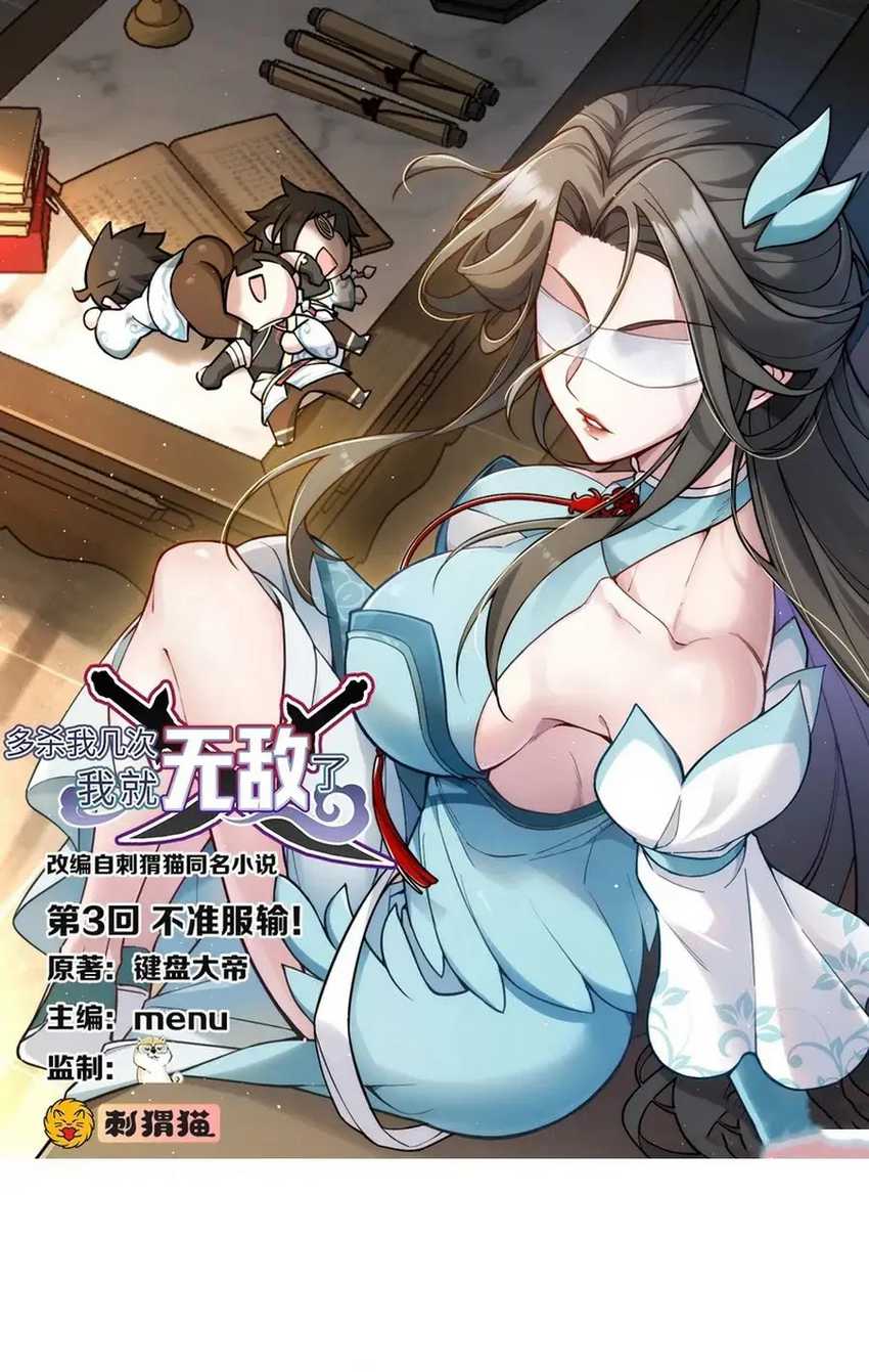 Baca The More I Die the More Invincible I Become Chapter 03 Gambar 2