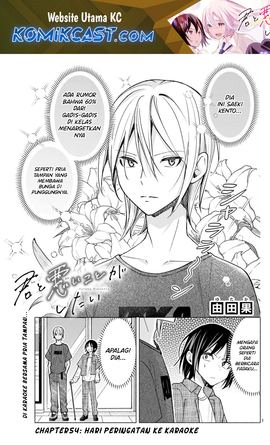 Baca Manga Kimi to Warui Koto ga Shitai Chapter 54 Gambar 2