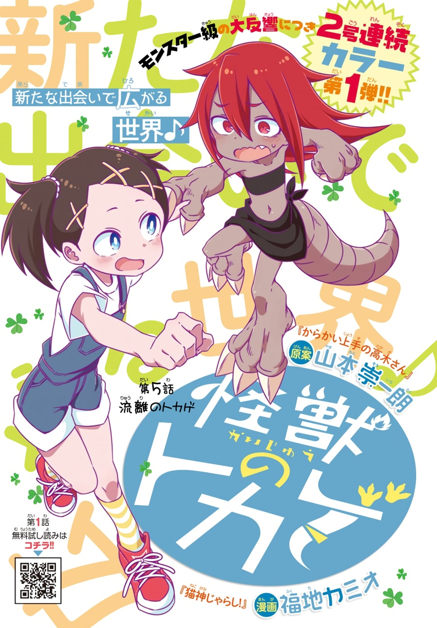 Baca Komik Kaijuu no Tokage Chapter 05 Gambar 1