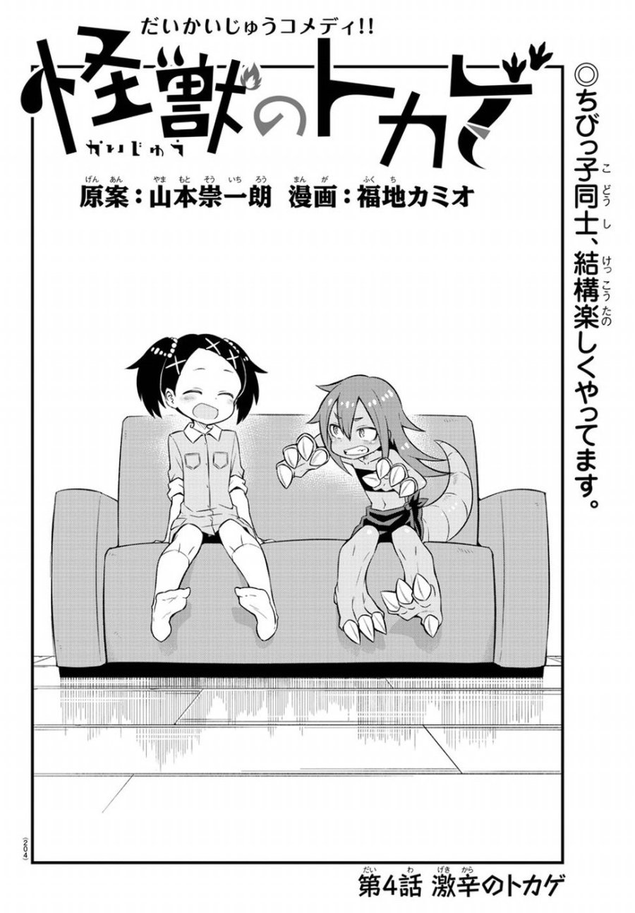 Baca Komik Kaijuu no Tokage Chapter 04 Gambar 1