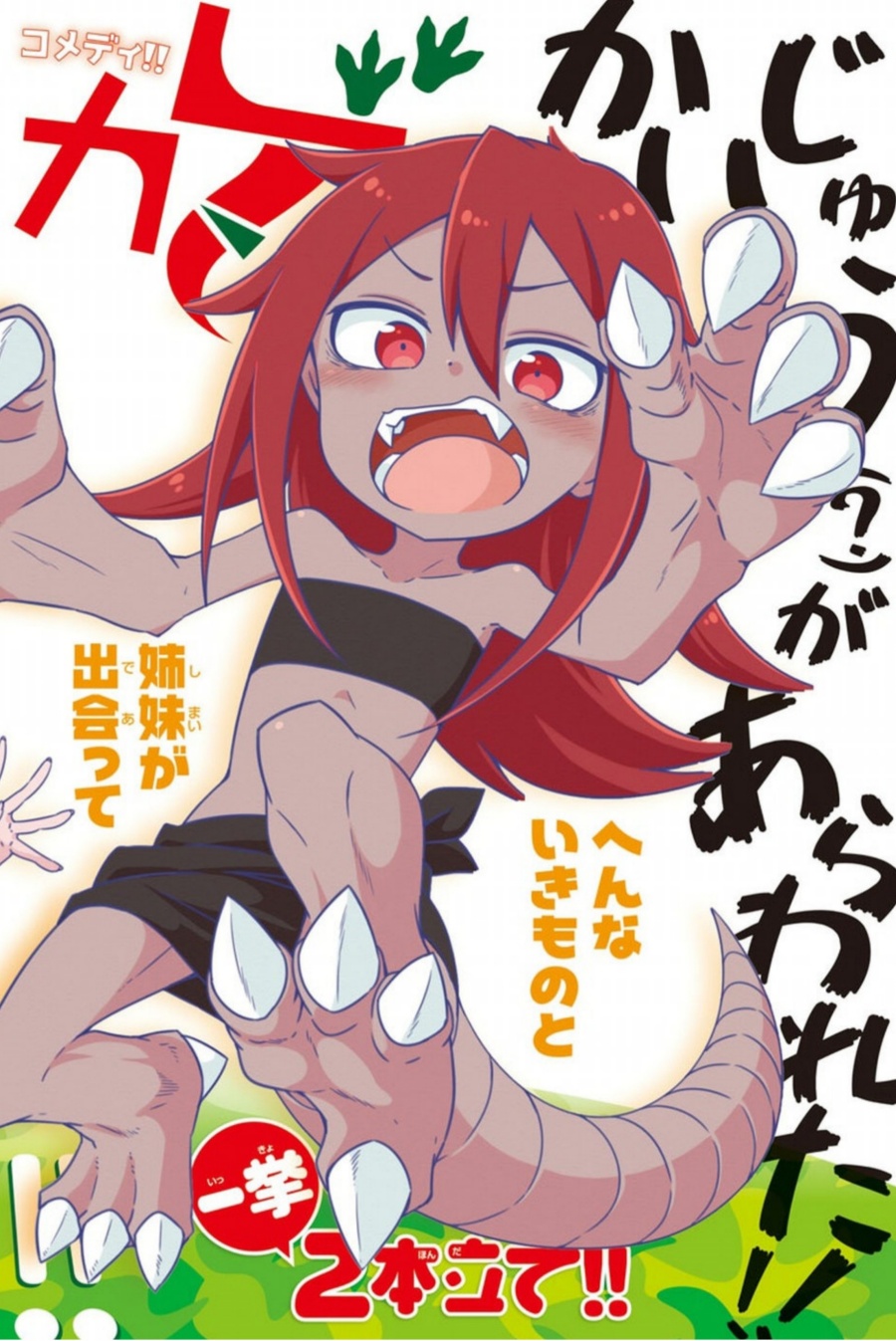 Baca  Kaijuu no Tokage Chapter 01 Gambar 2