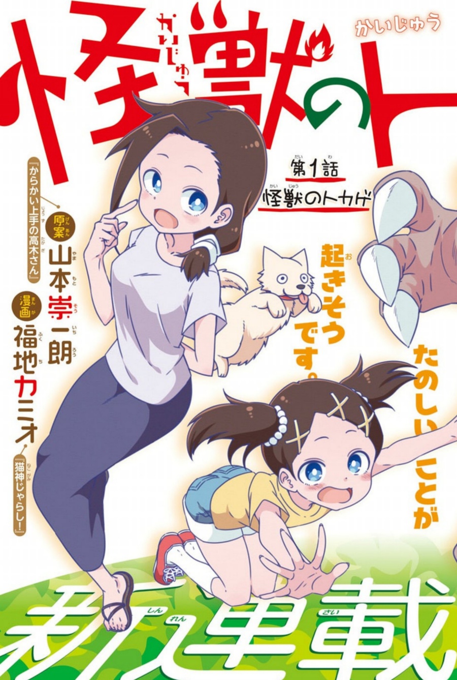 Kaijuu no Tokage Chapter 01 Gambar 3