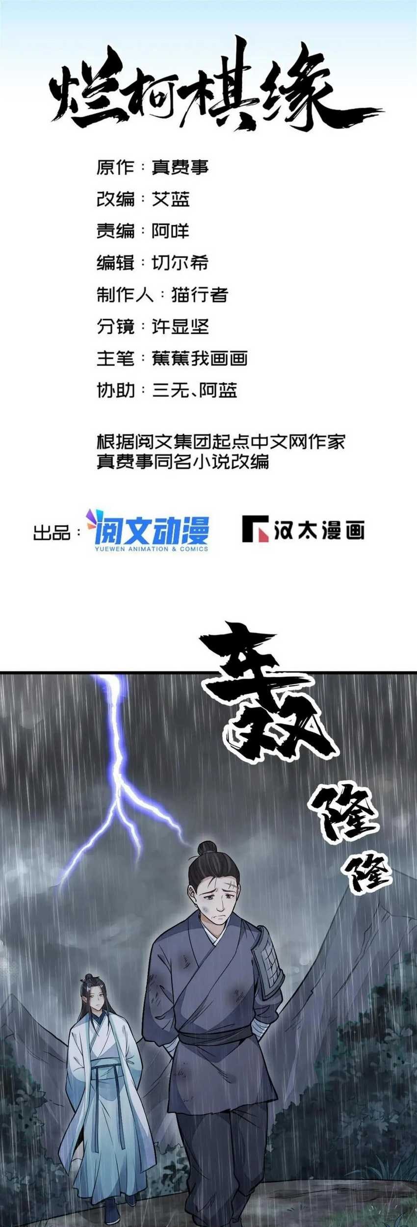 Baca Lanke Special Destiny Chapter 159 Gambar 2