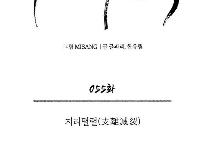 Records of the Demonic Path’s Return Chapter 55 Gambar 7