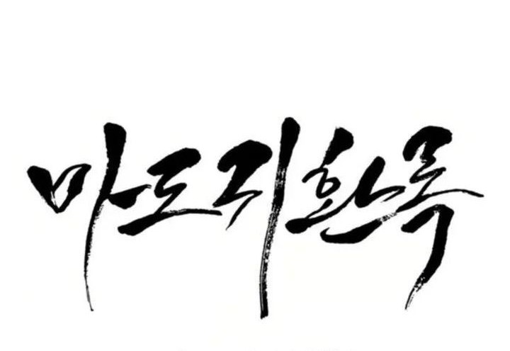 Records of the Demonic Path’s Return Chapter 54 Gambar 7
