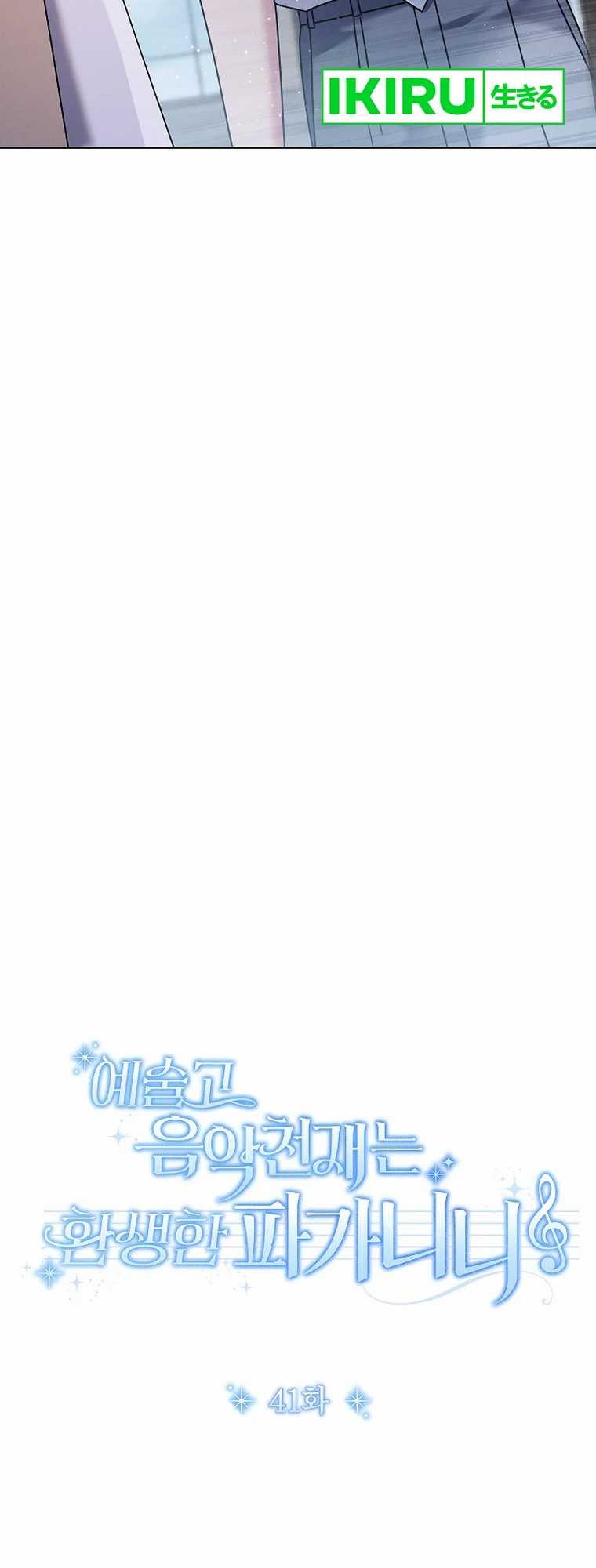 High School Musical Genius Is Paganini Reincarnated Chapter 41 Gambar 31